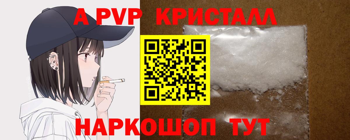 Ипатово  А ПВП  Вход с VPN  A PVP кристаллы  Alpha PVP мука 