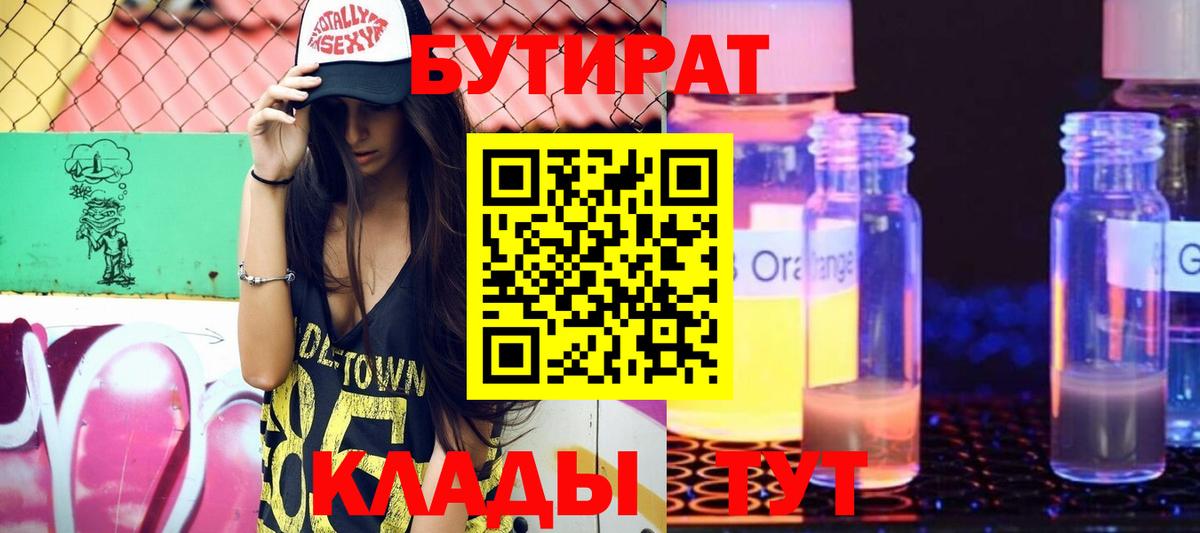 Бутират BDO 33% Ипатово