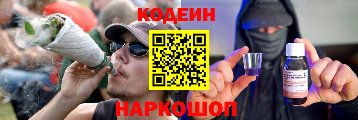 Кодеин Purple Drank  Вход с VPN  Ипатово  Кодеин напиток Lean (лин) 