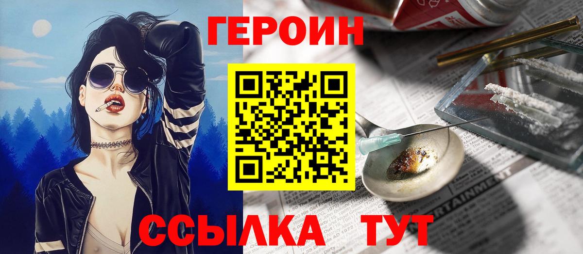 ГЕРОИН Heroin  Вход с VPN  Ипатово 