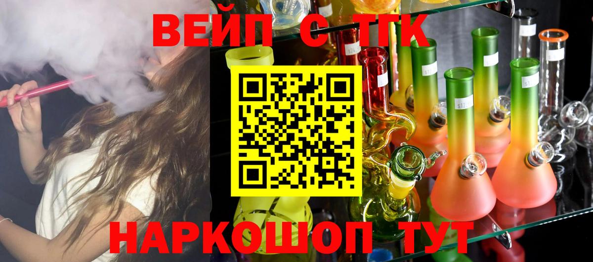 ТГК жижа  Вход с VPN  Ипатово 